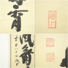 画像6: 前大徳　藤井誡堂筆　「彩風舞丹雪」一行書　肉筆紙本掛軸（共箱） (6)