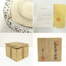 画像7: 水野守山造　鬼志野茶碗（共箱） (7)