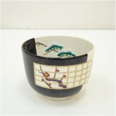 画像2: 京焼　上山善峰造　淡々斎好写掛分早春茶碗（共箱） (2)