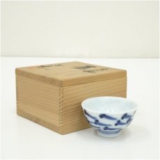 画像1: 作家物 染付メダカ文盃(保護箱) (1)