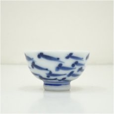 画像4: 作家物 染付メダカ文盃(保護箱) (4)