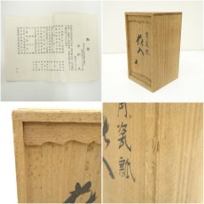 画像7: 京焼　米沢久造　青磁瓢花入（共箱） (7)