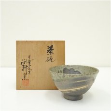 画像1: 常滑焼　滃軒窯造　茶碗（共箱） (1)