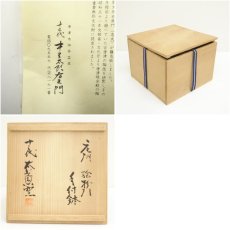 画像7: 唐津焼　十三代　中里太郎右衛門窯造　唐津絵粉引手付鉢（共箱） (7)