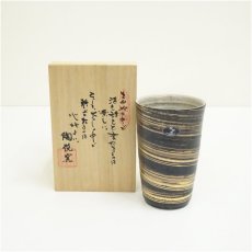 画像1: 有田焼　陶悦窯造　金刷毛目ビアカップ（共箱） (1)