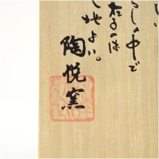 画像5: 有田焼　陶悦窯造　金刷毛目ビアカップ（共箱） (5)