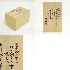 画像7: 有田焼　陶悦窯造　金刷毛目ビアカップ（共箱） (7)