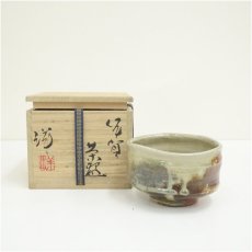 画像1: 伊賀焼　谷本洋造　茶碗（共箱） (1)