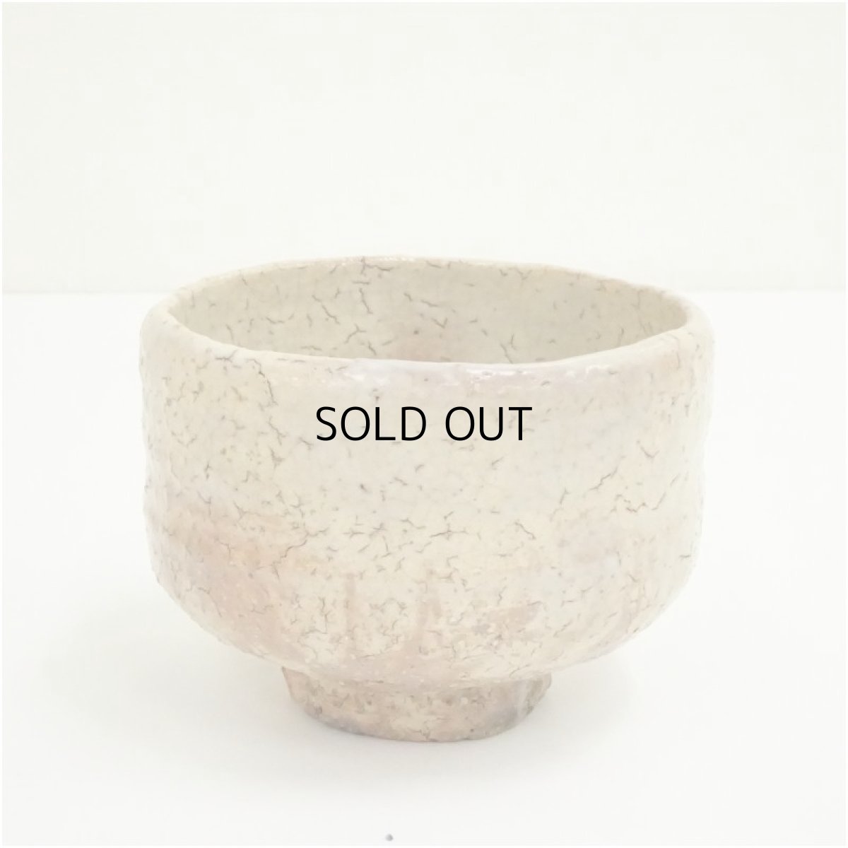 画像2: 萩焼　松龍山　松野緑栄造　茶碗（共箱） (2)