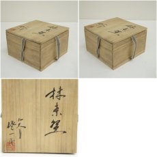 画像8: 九谷焼　松本佐一造　茶碗（共箱） (8)