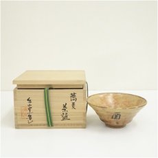 画像1: 楽山窯造　蕎麦茶碗（共箱） (1)