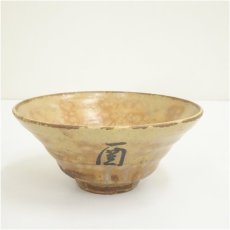 画像2: 楽山窯造　蕎麦茶碗（共箱） (2)