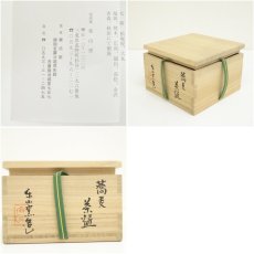 画像7: 楽山窯造　蕎麦茶碗（共箱） (7)