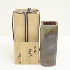 画像1: 備前焼　松田華山造　四方花入（共箱） (1)