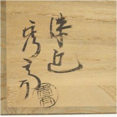 画像5: 秀斎造　春秋棗（共箱） (5)