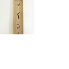 画像9: 影林宗篤造　竹茶杓（銘：無事）（前大徳　西垣宗興書付）（共箱） (9)