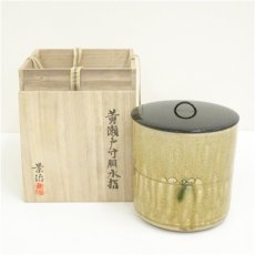 画像1: 景治造　黄瀬戸寸胴水指（共箱） (1)