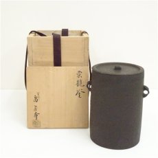 画像1: 釜師　畠春斎造　雲龍釜（共箱） (1)