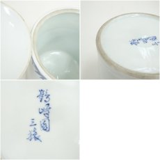 画像8: 鶴峰園　三猿造　染付白磁鶴文水指（保護箱） (8)