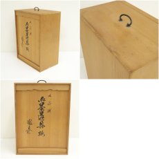 画像17: 九谷焼　陶春造　御茶道具揃（共箱） (17)