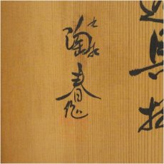 画像5: 九谷焼　陶春造　御茶道具揃（共箱） (5)