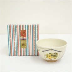 画像1: 奥村孝山造　色絵干支寅茶碗（箱付） (1)