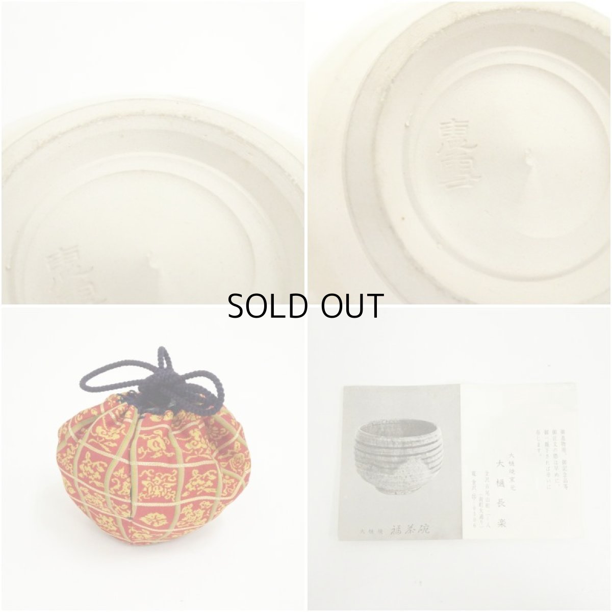 画像7: 恵雲造　色絵七宝文茶碗（仕覆付）（箱付） (7)