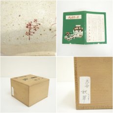 画像7: 九谷焼　土用珠峰造　色絵秋草茶碗（保護箱） (7)