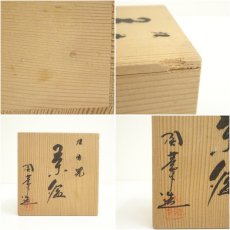 画像8: 九谷焼　土用珠峰造　色絵秋草茶碗（保護箱） (8)