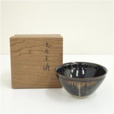 画像1: 京焼　桶谷定一造　天目茶碗（箱付） (1)