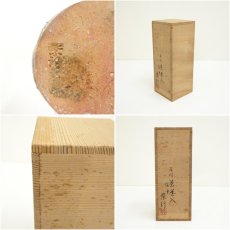 画像7: 信楽焼　紫行造　耳付茶花入（共箱） (7)