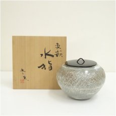 画像1: 久岡冬彦造　象嵌水指（共箱） (1)