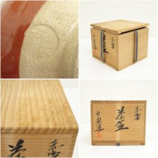 画像7: 良楽造　赤楽茶碗（共箱） (7)