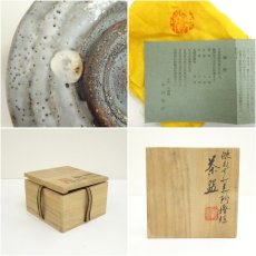 画像7: 中村東洸造　倣鼠志野橋垣絵茶碗（銘：閑座）（共箱） (7)