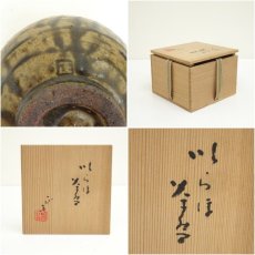 画像7: 作家物　伊羅保茶碗（共箱） (7)