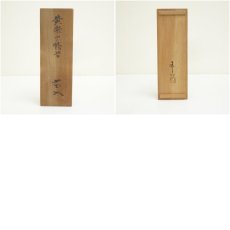 画像8: 加藤春鼎造　黄瀬戸鶴首花入（共箱） (8)