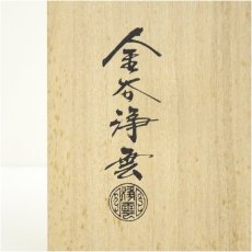 画像5: 金谷浄雲造　唐銅曽呂利花入（共箱） (5)