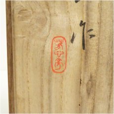 画像5: 京焼　加藤渓山造　天龍寺青磁耳付花瓶（共箱） (5)