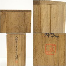 画像8: 京焼　加藤渓山造　天龍寺青磁耳付花瓶（共箱） (8)