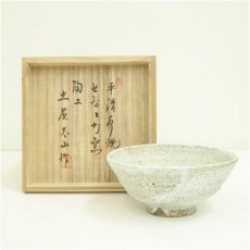 画像1: 平清水焼　七右エ門窯　土屋太山造　茶碗（共箱） (1)