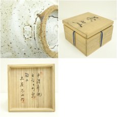 画像7: 平清水焼　七右エ門窯　土屋太山造　茶碗（共箱） (7)