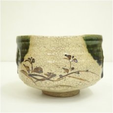 画像3: 市川竹川造　織部茶碗（共箱） (3)