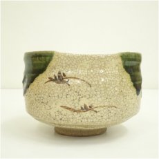 画像4: 市川竹川造　織部茶碗（共箱） (4)