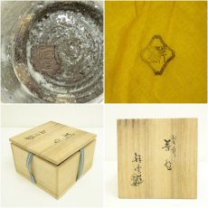 画像7: 京焼　如拙庵　須田祥豊造　刷毛目茶碗（共箱） (7)
