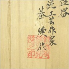 画像5: 海州窯　厳基煥造　青磁雲鶴夫婦湯呑（共箱） (5)