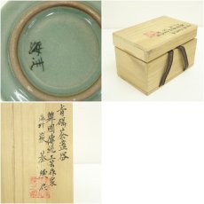 画像7: 海州窯　厳基煥造　青磁雲鶴夫婦湯呑（共箱） (7)