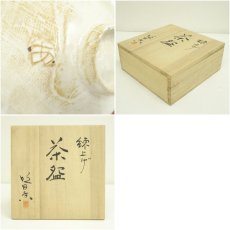 画像7: 作家物　練上茶碗（共箱） (7)
