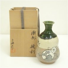 画像1: 子の日窯　大島久興造　織部徳利（共箱） (1)