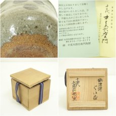 画像7: 唐津焼　十三代　中里太郎右衛門窯造　絵唐津ぐい呑（共箱） (7)