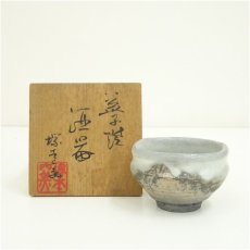 画像1: 益子焼　塚本窯造　酒器（共箱） (1)